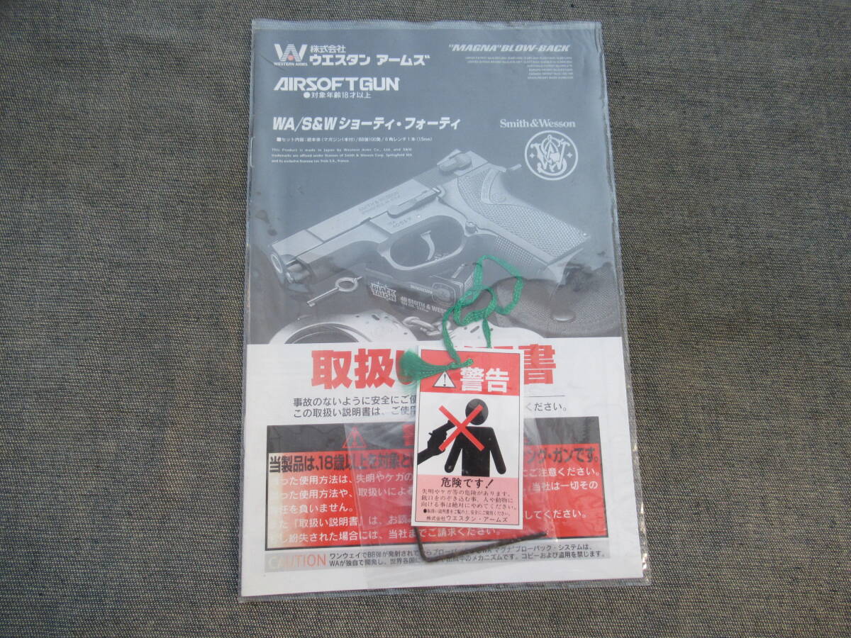 ＷＡ ウエスタンアームズ Ｓ＆Ｗ ショーティ・フォーティ マニュアル 説明書 ガスブローバックガン ガスガンの画像1