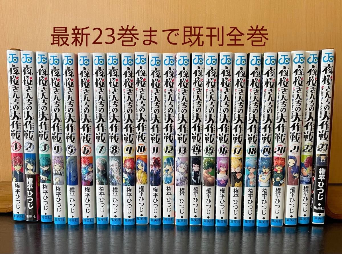 夜桜さんちの大作戦」既刊全巻セット|Yahoo!フリマ(旧PayPay 夜桜さんちの大作戦」既刊全巻セット|Yahoo!フリマ(旧PayPay