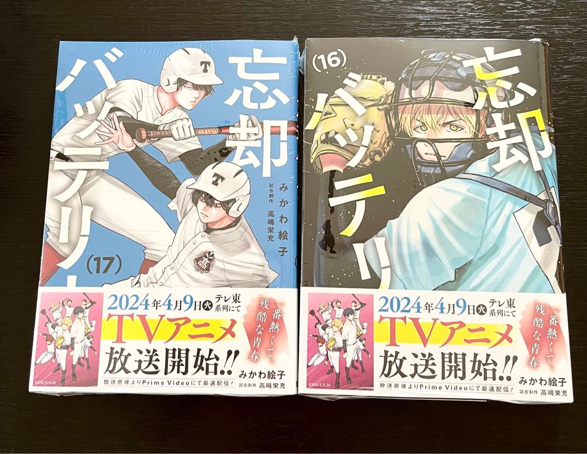 忘却バッテリー」既刊全巻セット 一部未開封|Yahoo!フリマ(旧PayPayフリマ) 忘却バッテリー」既刊全巻セット 一部未開封|Yahoo!フリマ(旧PayPayフリマ)