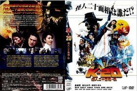 Ｋ－２０ 怪人二十面相・伝 DVD※同梱8枚迄OK！ 7h-1530_画像1