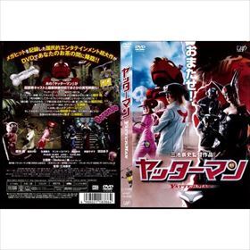 ヤッターマン 櫻井翔 DVD※同梱8枚迄OK！ 7g-1056の画像1