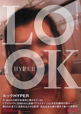 LOOK HYPER DVD※同梱8枚迄OK！ 7j-1864_画像1