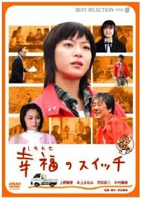 幸福のスイッチ DVD※同梱8枚迄OK！ 7i-0098_画像1