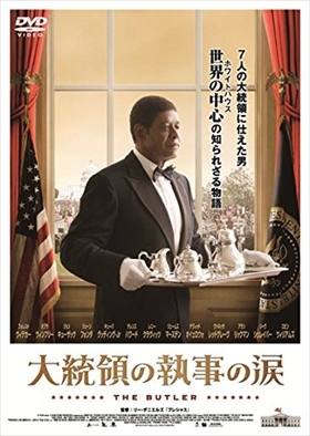 大統領の執事の涙 DVD※同梱8枚迄OK！ 7j-0772_画像1