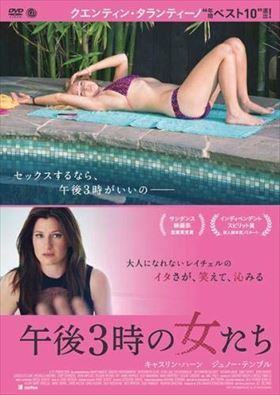 午後３時の女たち DVD※同梱8枚迄OK！ 7j-2172_画像1