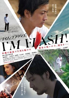 Ｉ’Ｍ ＦＬＡＳＨ！ DVD※同梱8枚迄OK！ 7h-0430_画像1