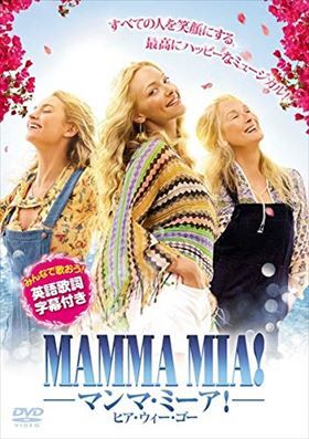 マンマ・ミーア！ヒア・ウィー・ゴー DVD※同梱8枚迄OK！ 7j-1643_画像1