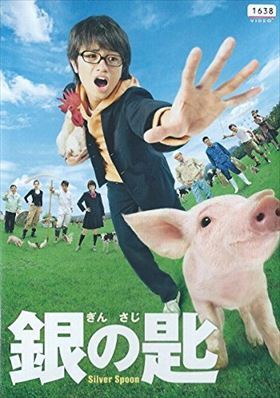 銀の匙 Ｓｉｌｖｅｒ Ｓｐｏｏｎ DVD※同梱8枚迄OK！ 7h-1410_画像1