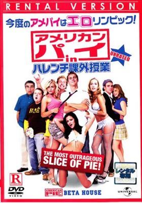 アメリカン・パイ ｉｎ ハレンチ課外授業 DVD※同梱8枚迄OK！ 7i-3654_画像1