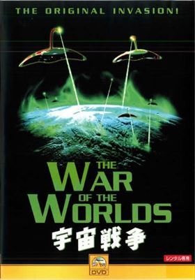 宇宙戦争 １９５２年制作 DVD※同梱8枚迄OK！ 7l-1422_画像1