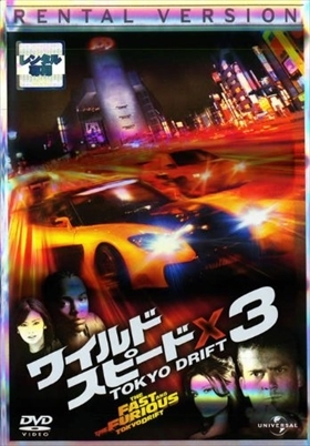 ワイルド・スピードX3 TOKYO DRIFT DVD※同梱8枚迄OK！ 7g-0285_画像1