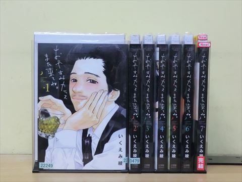 おやすみカラスまた来てね。 7巻【全巻セット】いくえみ綾★120冊迄同梱ok★1m00156の画像1