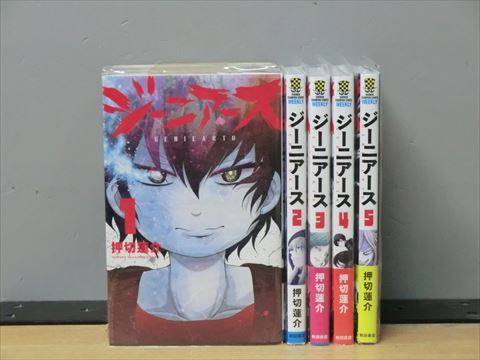 Yahoo!オークション - ジーニアース 5巻【全巻セット】押切蓮介☆120冊