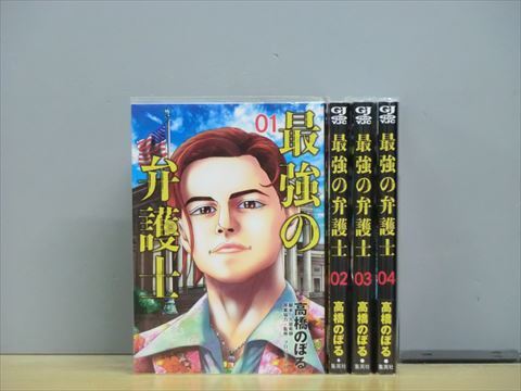 最強の弁護士 5巻【全巻セット】高橋のぼる★120冊迄同梱ok★ 2z-0790_画像1