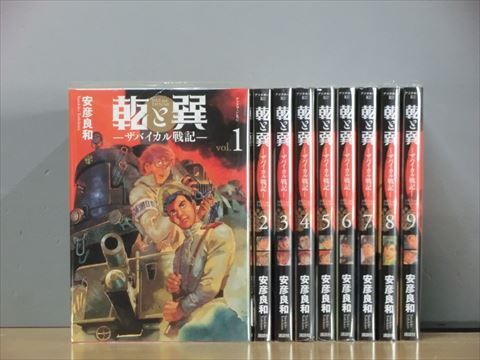 乾と巽-ザバイカル戦記- 10巻【全巻セット】安彦良和★120冊迄同梱ok★ 2z-1309_画像1