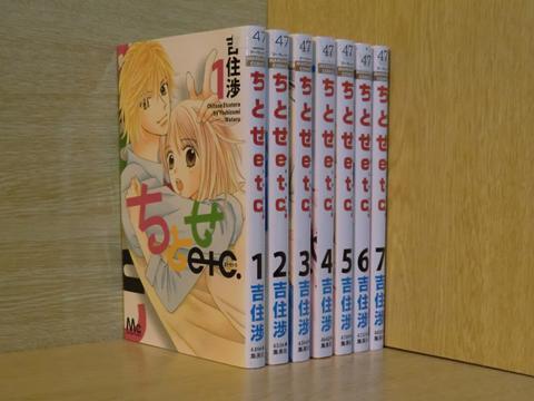 ちとせｅｔｃ 7巻【全巻セット】吉住渉★120冊迄同梱ok★ 2z-2586_画像1