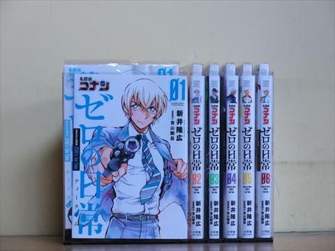 名探偵コナン ゼロの日常 6巻【全巻セット】青山剛昌★120冊迄同梱ok★ 2z-1527_画像1