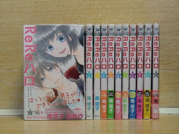 ReReハロ 11巻【全巻セット】南塔子★120冊迄同梱ok★1i02898_画像1