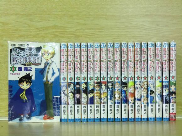 ムヒョとロージーの魔法律相談事務所 18巻【全巻セット】西義之★120冊迄同梱ok★ 2z-0216_画像1