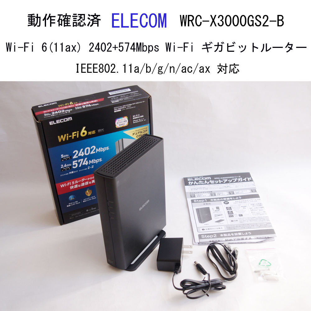 ★動作確認済 エレコム WRC-X3000GS2-B Wi-Fi6 ギガビット ルーター 無線LAN ELECOM #4079_画像1