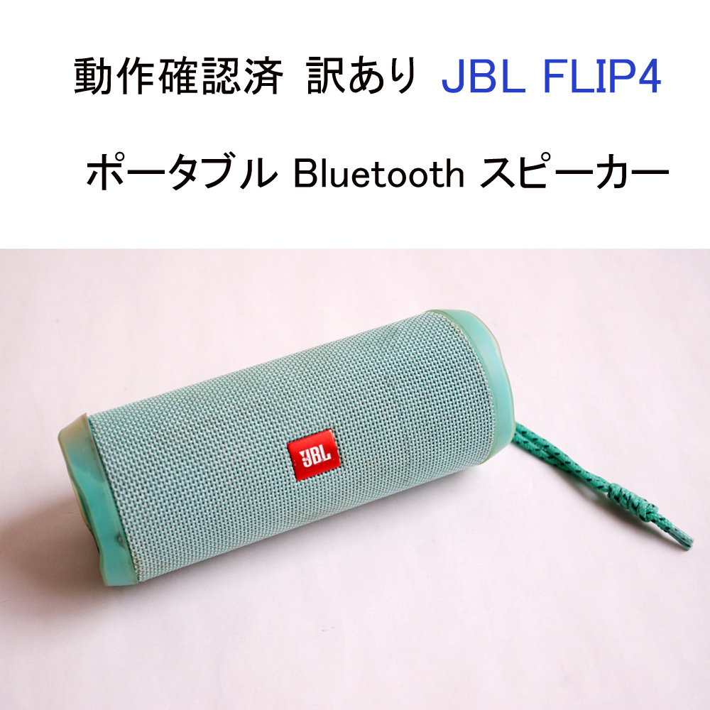 * operation verification settled with translation JBL FLIP4 portable speaker wireless Bluetooth green waterproof Junk #4298