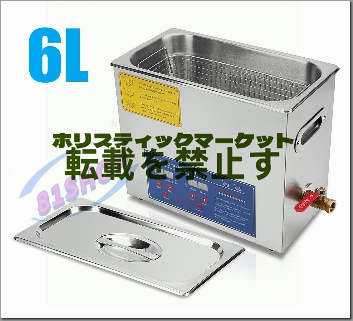 新品未使用★6L 超音波洗浄器 デジタル ヒーター/タイマー付き 業務用クリーナー洗浄機 排水ホースセット付き_画像1