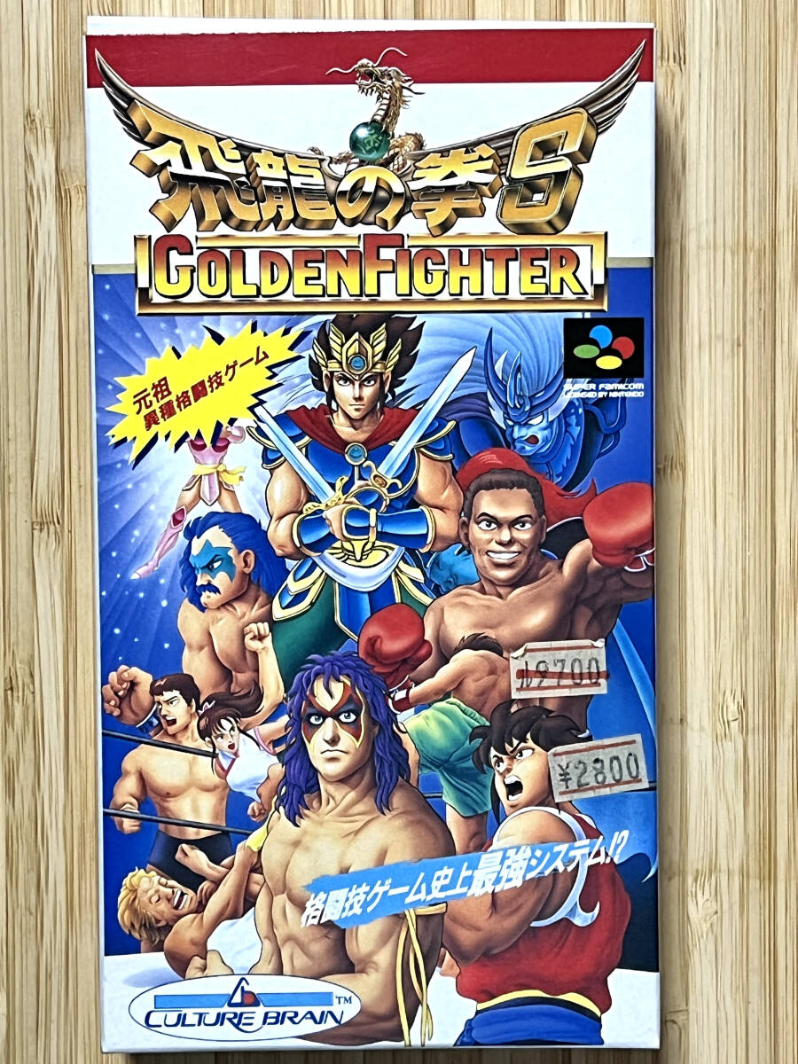 【新品未開封】スーパーファミコンソフト SFC 飛龍の拳S ゴールデンファイター GOLDEN FIGHTERの画像1