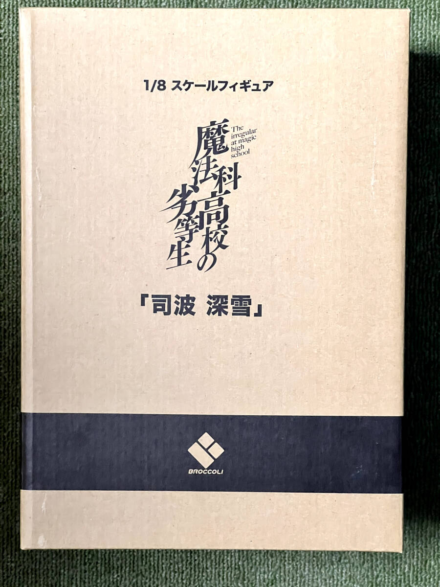 【新品未開封】 BROCCOLI ブロッコリー 魔法科高校の劣等生 司波深雪 1/8 スケール フィギュア_画像5