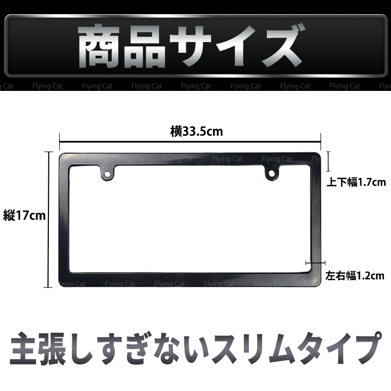 ナンバーフレーム 2枚セット ライセンスフレーム ブラック 車 普通車 軽 社外パーツ アクセサリー ナンバープレート カスタム ドレスアップ_画像6