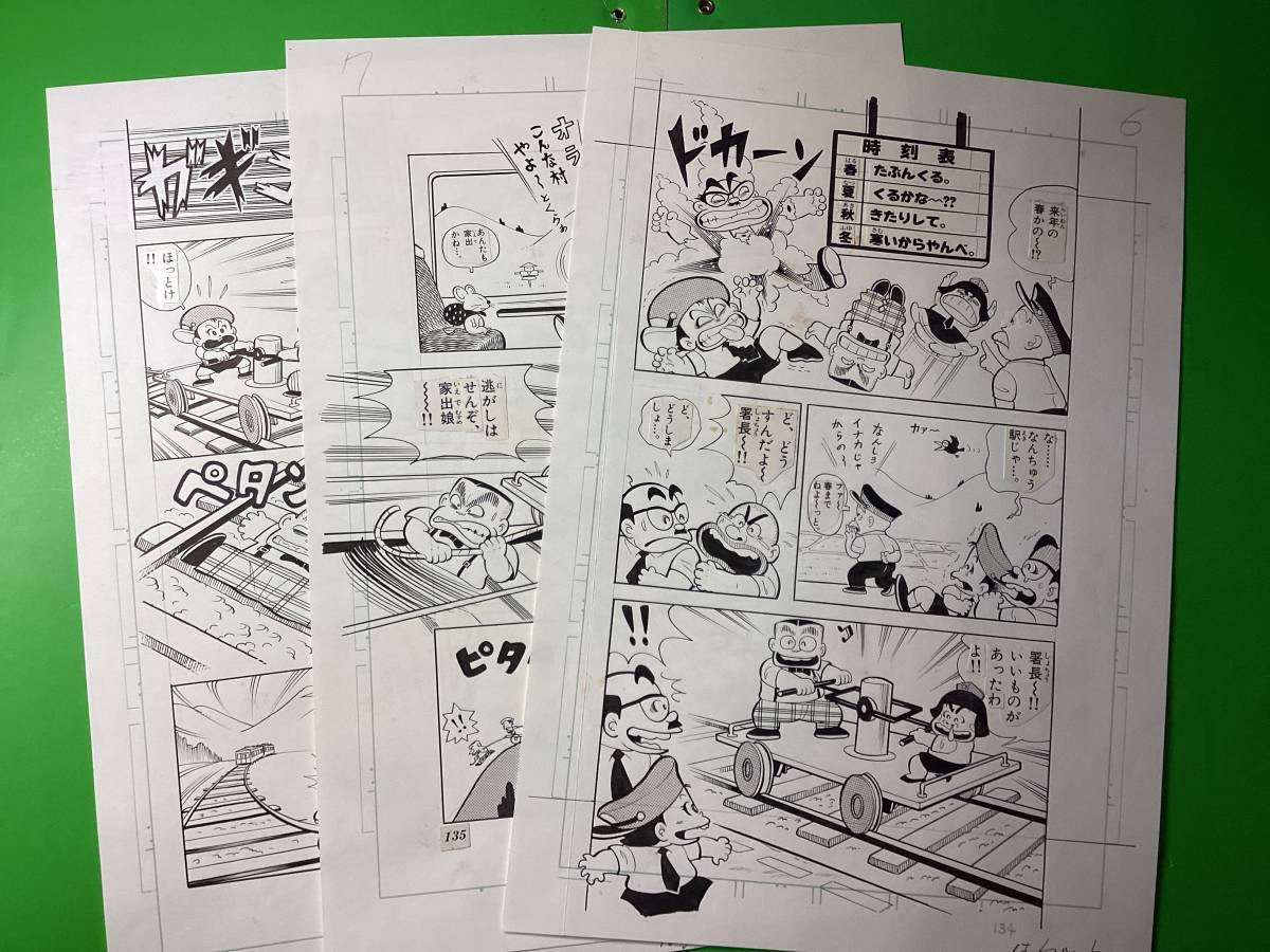 ひまで署オマワリ君 原画15枚 コミックス第3巻収録作品 [オラ ひまで署オマワリ君 原画15枚 コミックス第3巻収録作品 [オラ