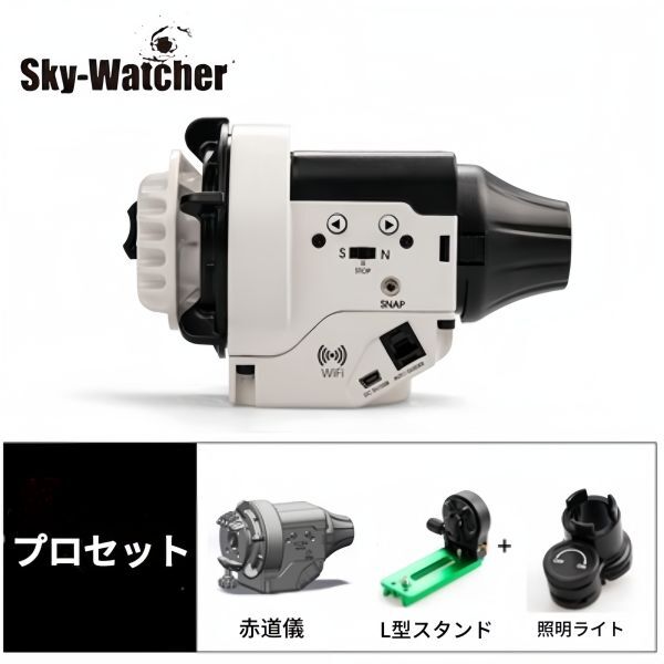 新品 Sky-Watcher Star Adventurer 2i 赤道儀 Proパック 三脚 スタンド 照明付きの画像2