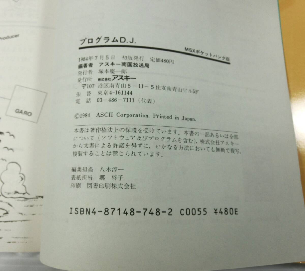 n623 **[ used book@]MSX pocket Bank 8 program DJ/ adventure game book 2 pcs. set ASCII publish company present condition treatment **