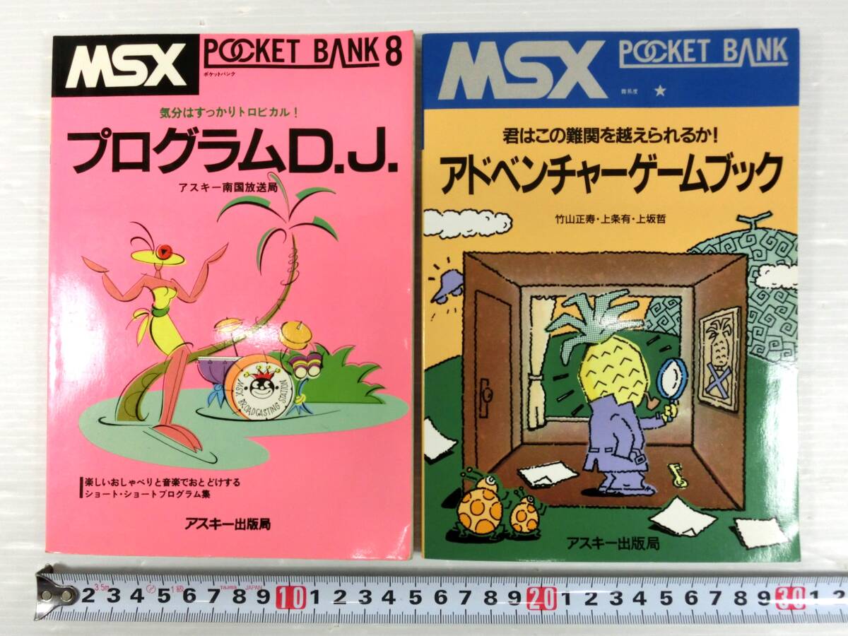 n623 **[ used book@]MSX pocket Bank 8 program DJ/ adventure game book 2 pcs. set ASCII publish company present condition treatment **