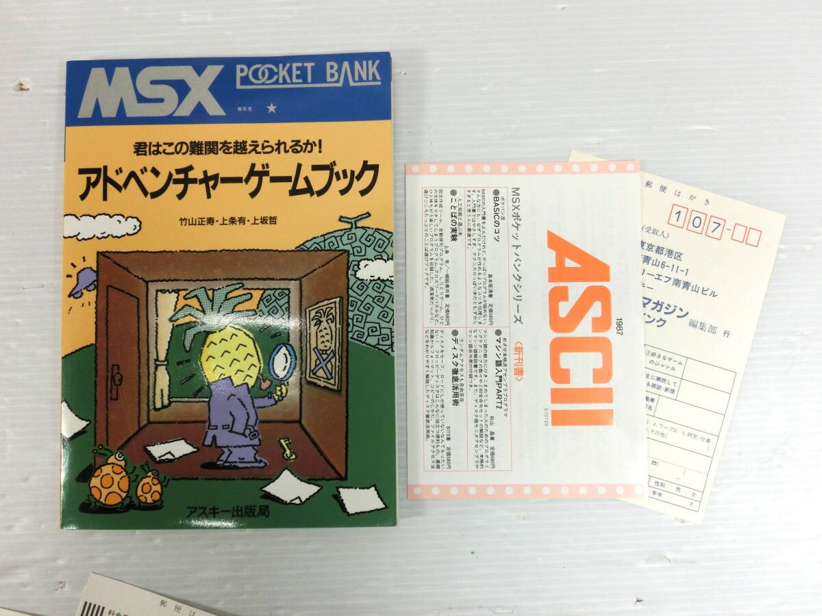 n623 **[ used book@]MSX pocket Bank 8 program DJ/ adventure game book 2 pcs. set ASCII publish company present condition treatment **