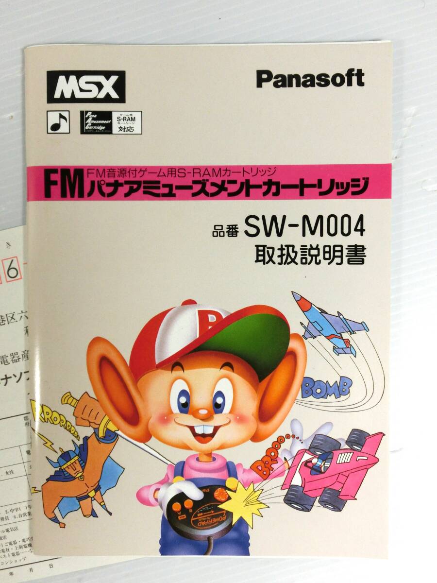 n619 ☆ 中古美品【動作未確認】MSX FMパナアミューズメントカートリッジ SW-M004 ゲームソフト ジャンク現状扱い ☆の画像6