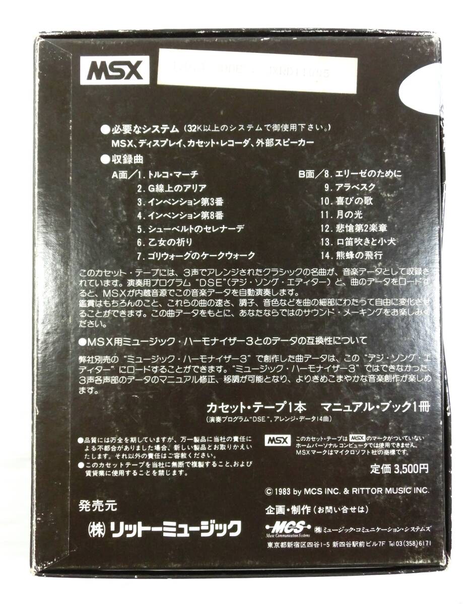 n631 * used rare [ operation not yet verification ]MSXteji*song* Editor - cassette tape manual attaching Junk present condition treatment *