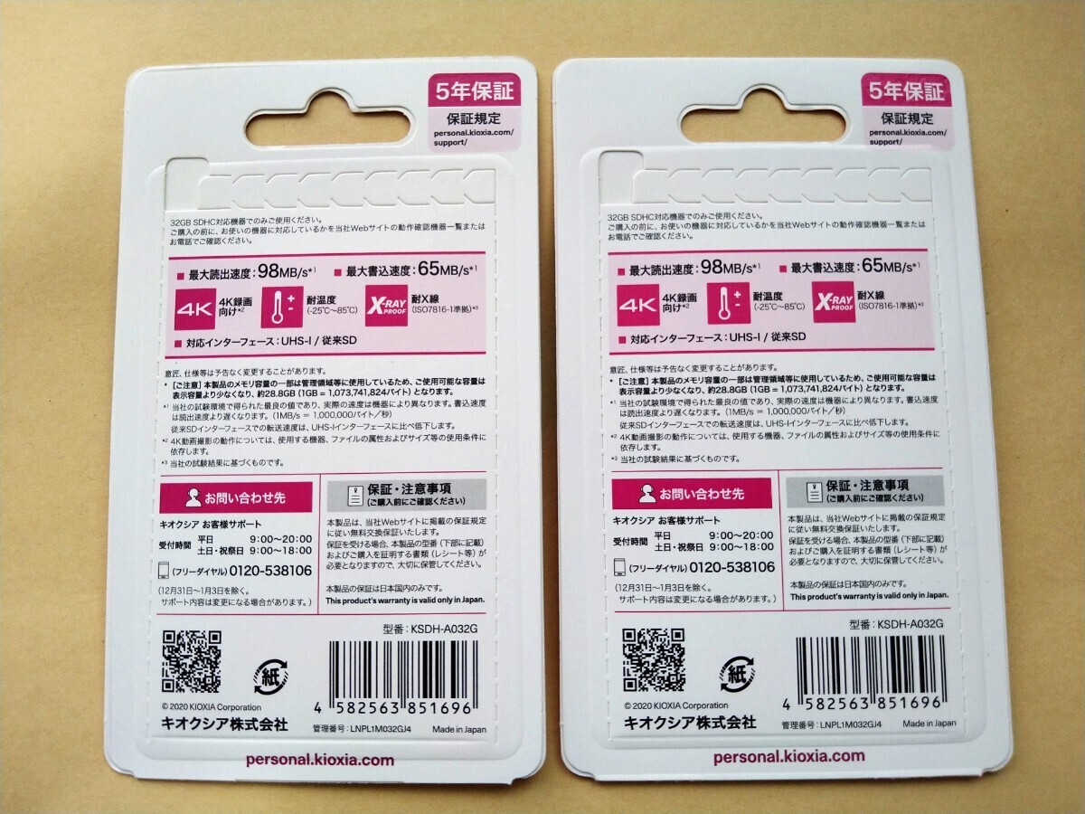 「送料無料」KIOXIA キオクシア EXCERIA PLUS SDHC UHS-I カード 32GB × 2枚 98MB/s Made In Japan KSDH-A032G（新品未使用未開封）_画像2