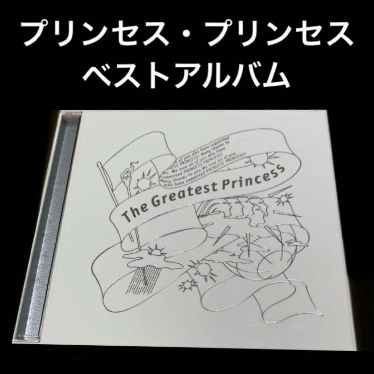 【CD】ザ・グレイテスト・プリンセス / プリンセス・プリンセス