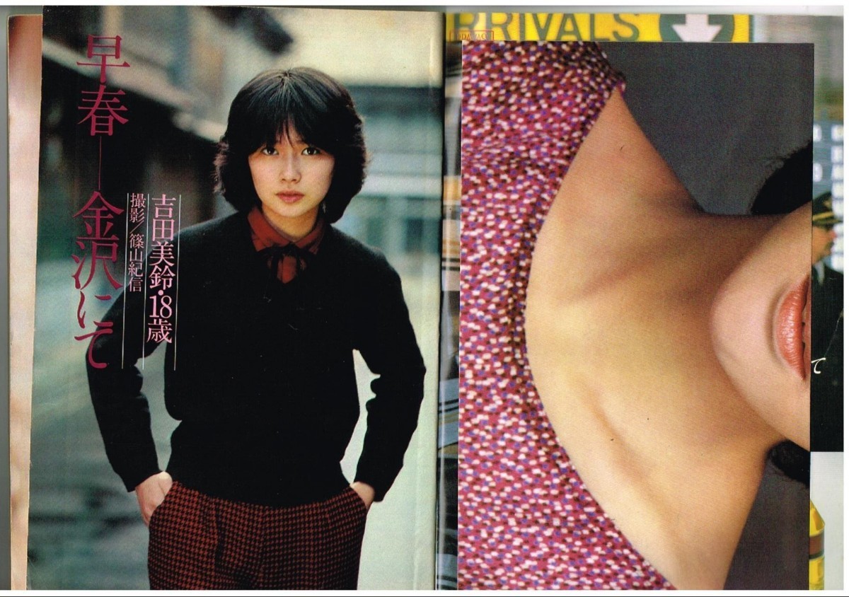 GORO/ゴロー 1980年 昭和55年3月13日No.6 桜田淳子 市毛良枝 GORO/ゴロー 1980年 昭和55年3月13日No.6 桜田淳子 市毛良枝