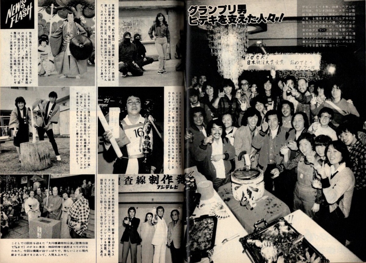 WH38 週刊平凡 1979年 昭和54年 西城秀樹 松坂慶子 風吹ジュン WH38 週刊平凡 1979年 昭和54年 西城秀樹 松坂慶子 風吹ジュン