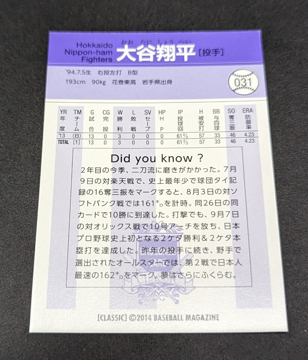 BBM CLASSIC 2014 大谷翔平 #031の画像2