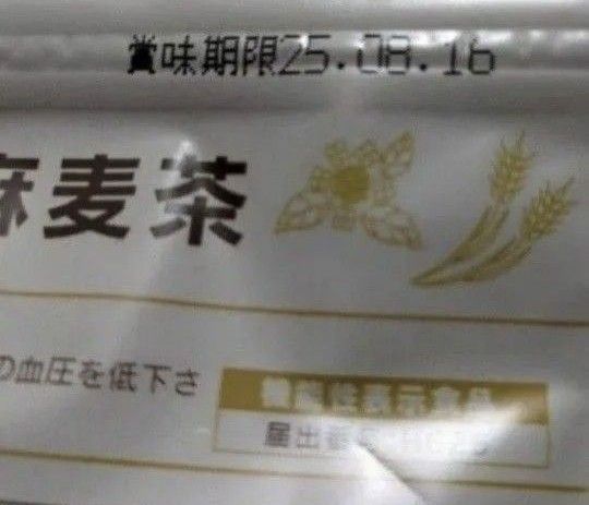 小川生薬 血圧が高めの方の血圧を低下させる金の胡麻麦茶 24袋入り×2