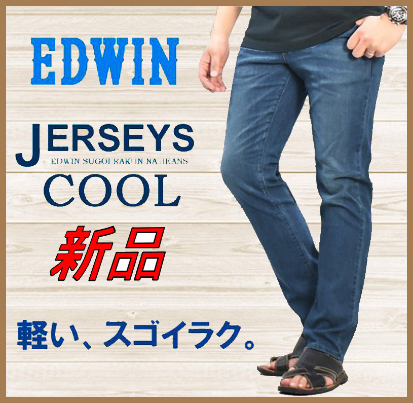 [ стандартный товар ]65%OFF*JERSEYS...sgoilakCoolFlex Jerseys EDWIN Edwin * постоянный распорка стрейч джинсы Denim *S/28