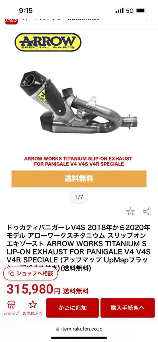 パニガーレv4 ARROW スリップオンマフラー panigale V4の画像10