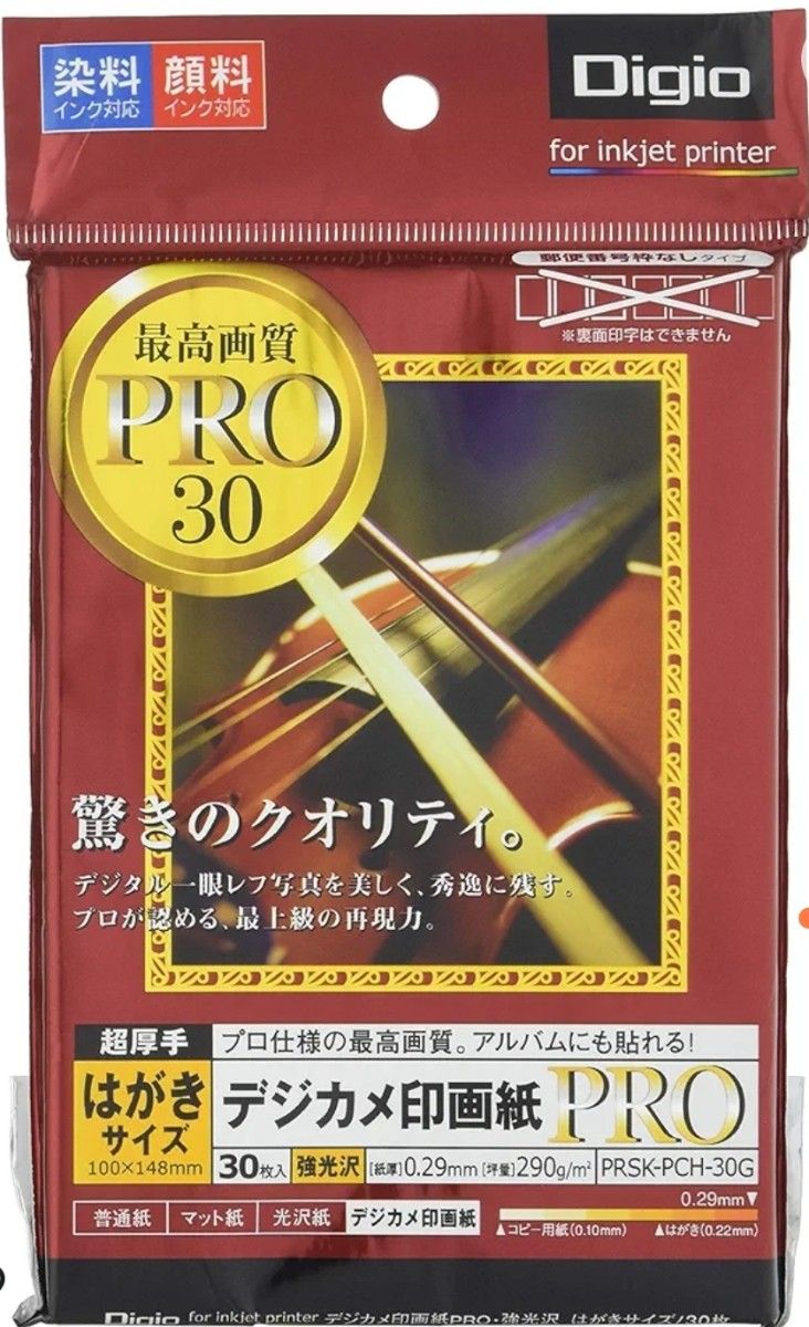 ナカバヤシ Digio デジカメ印画紙 PRO はがきサイズ 60枚 PRSK-PCH-30G 超速乾 高耐水 写真紙 写真用紙