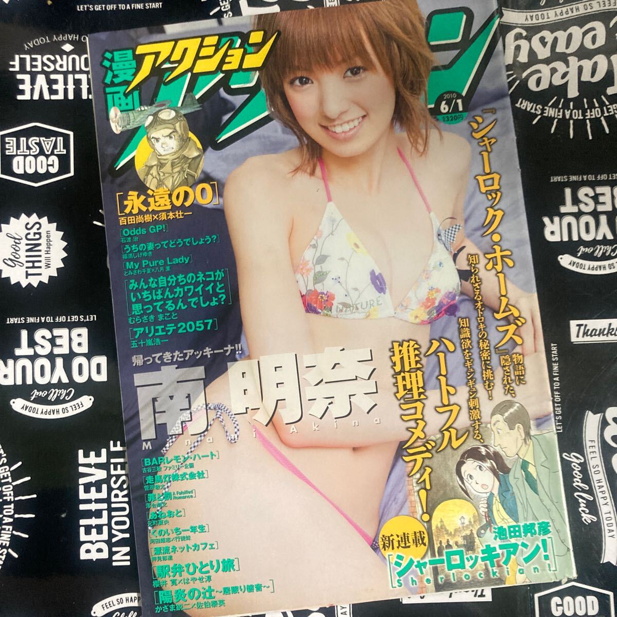 《切り抜き》☆南明奈☆/漫画アクション 2010 6/1 No.11/アッキーナ_画像1