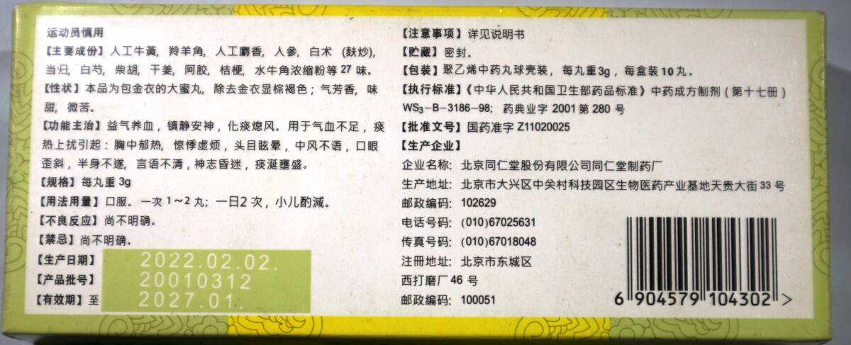  unopened * Beijing same ..* same . cow yellow Kiyoshi heart circle 3g×10 piece insertion * prompt decision * nationwide free shipping 