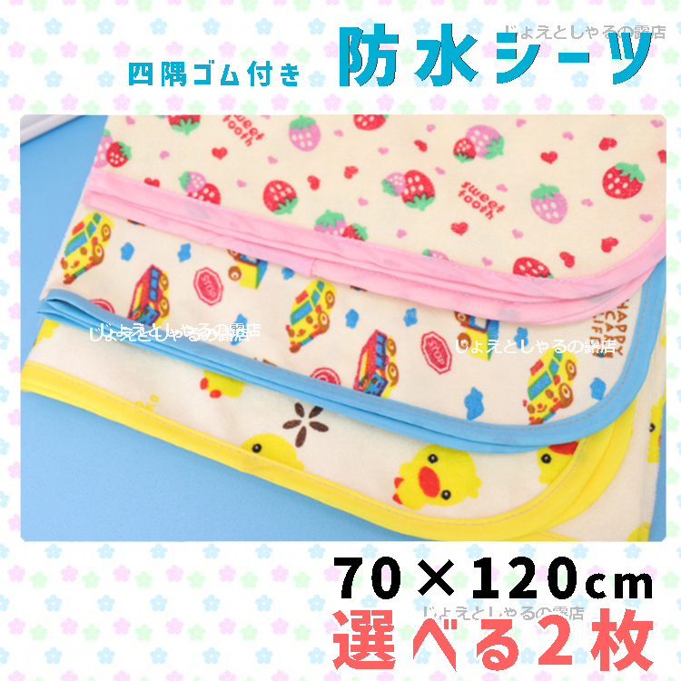 [2 sheets ] crib for waterproof sheet rubber attaching bed‐wetting diapers change seat 120×70cm