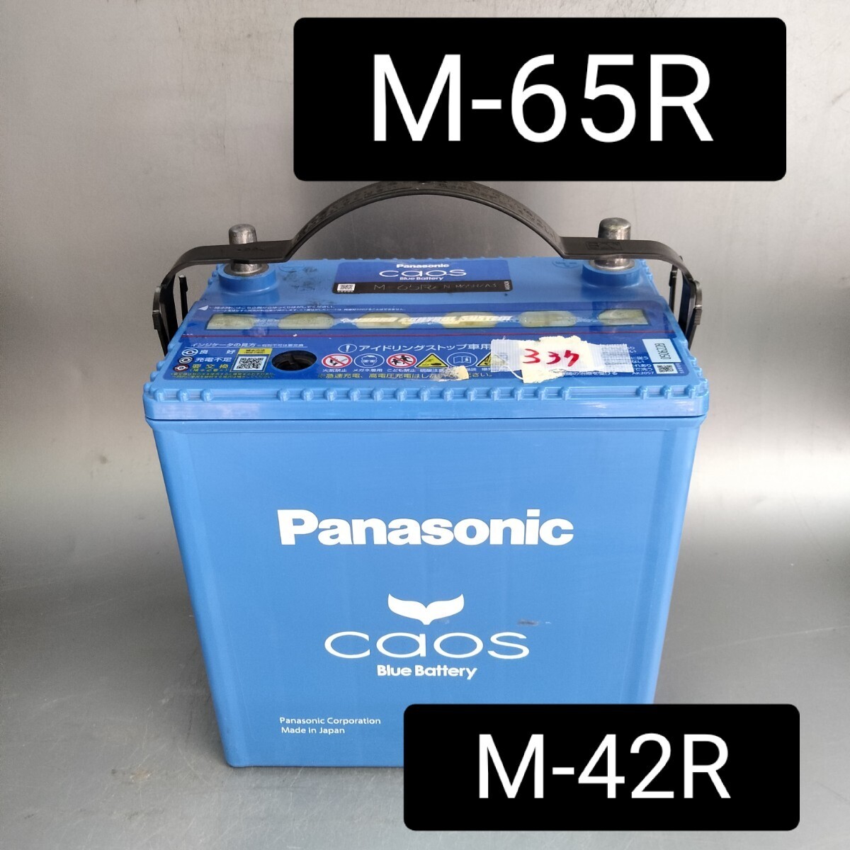 [ used 337 postage included ] Panasonic /M-65R/ battery /M-42R/M-55R/M-60R/B20R/M42R/M50R/M60R/M65R/ Okinawa, remote island Area un- possible /Panasonic