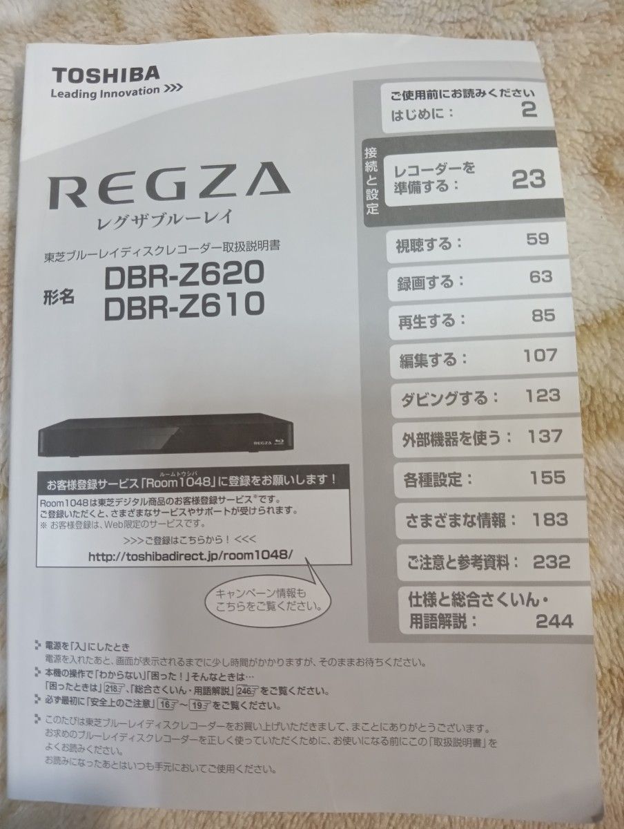 TOSHIBA REGZA REGZA ブルーレイ DBR-Z620 DBR-610対応　取扱説明書